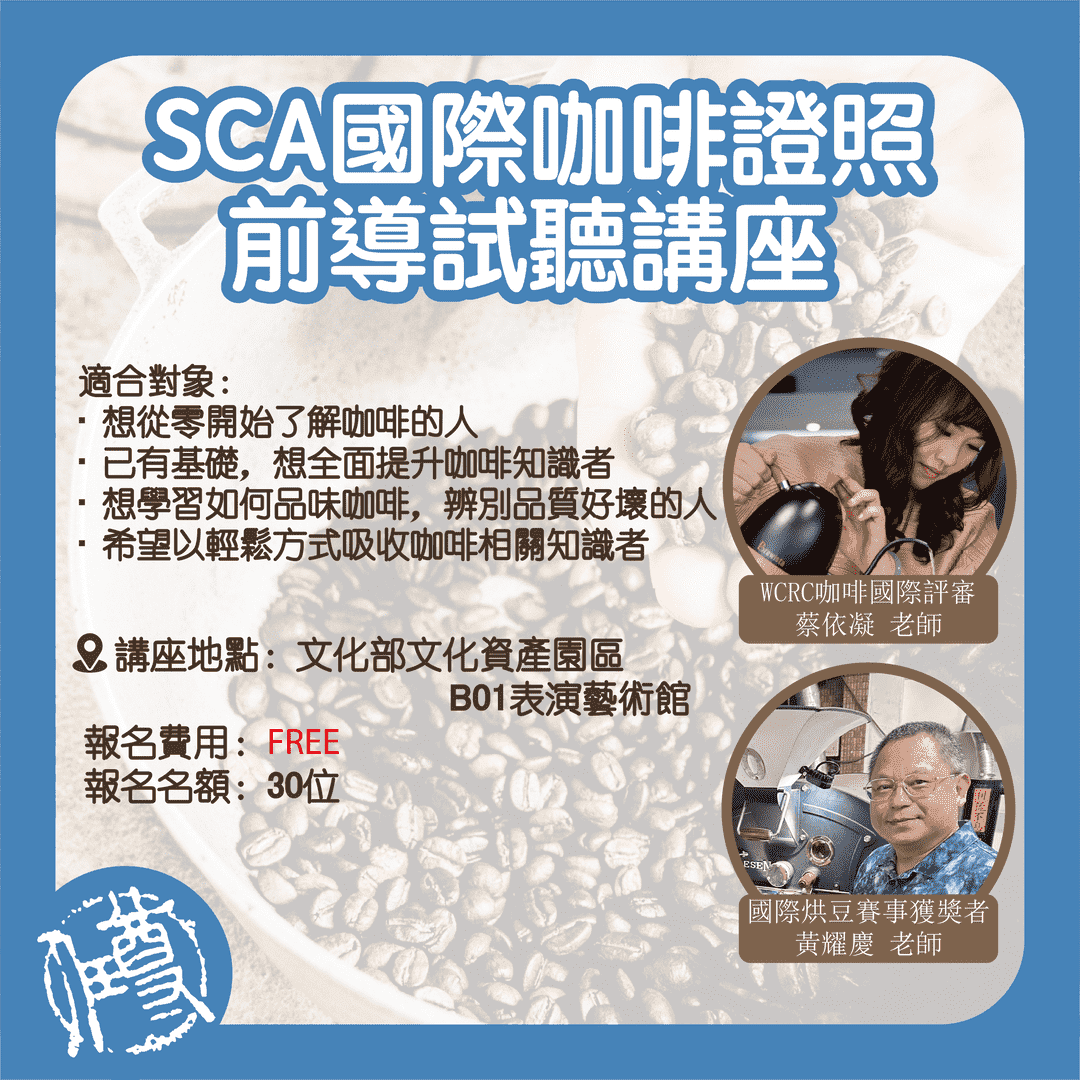 咖啡講座宣傳_工作區域 1 (3).png